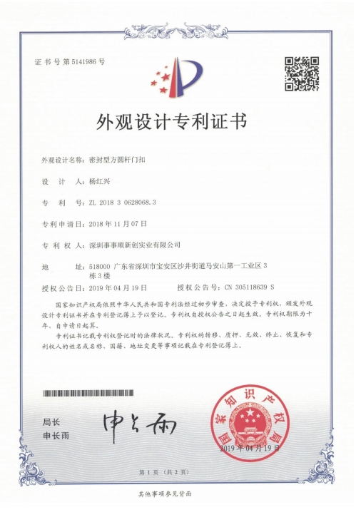 密封型方圓桿門(mén)扣 電子證書(shū)