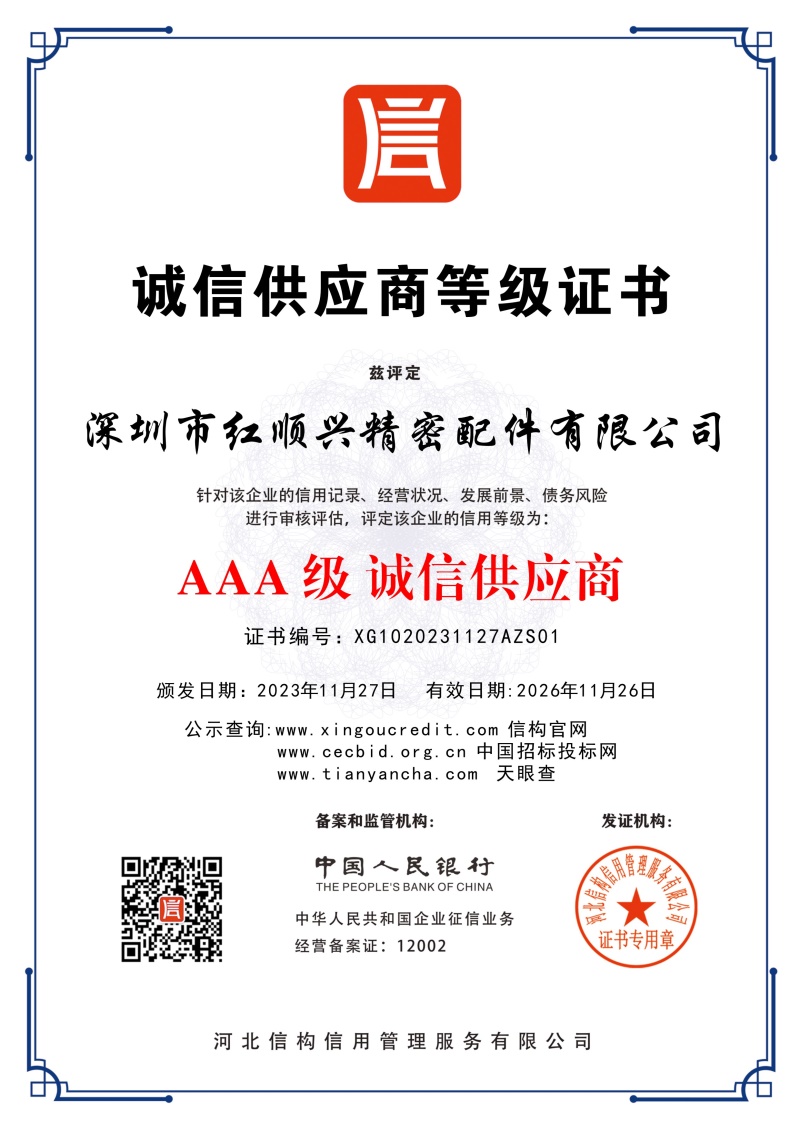 誠(chéng)信供應(yīng)商等級(jí)證書(shū)