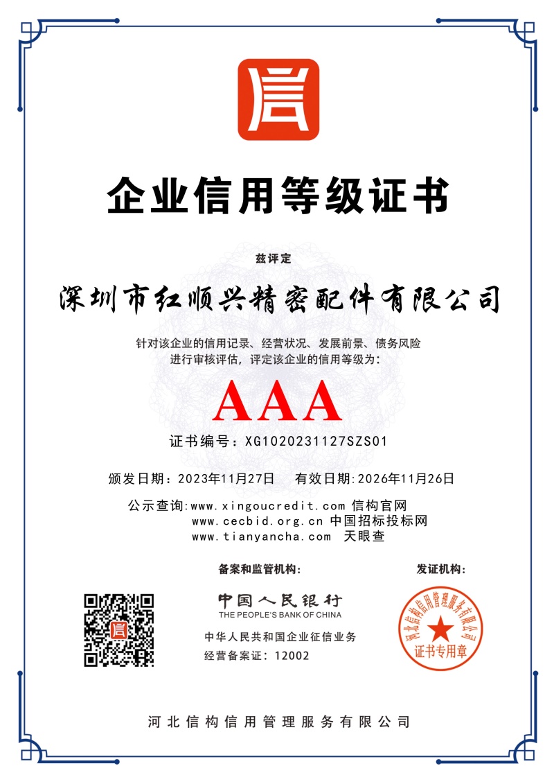 企業(yè)信用等級(jí)證書